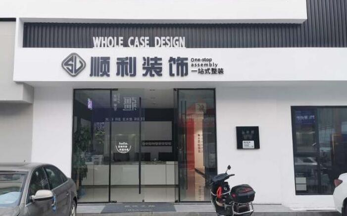 德宏州芒市装修公司