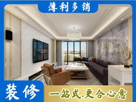 德宏州芒市装修新房