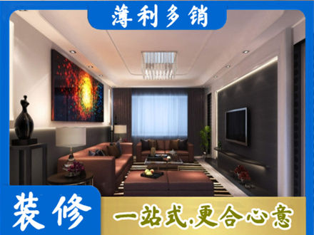 德宏州芒市正规客厅吊顶装修