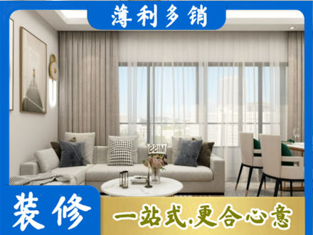 德宏州芒市正规装修价格