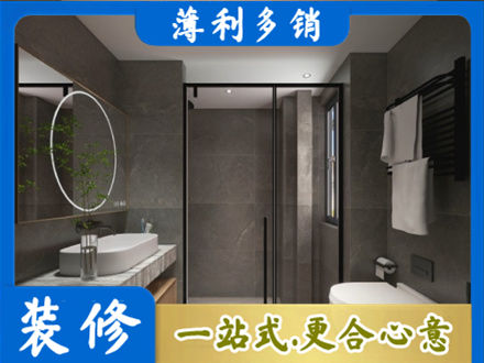 德宏州芒市本地洗浴间装修