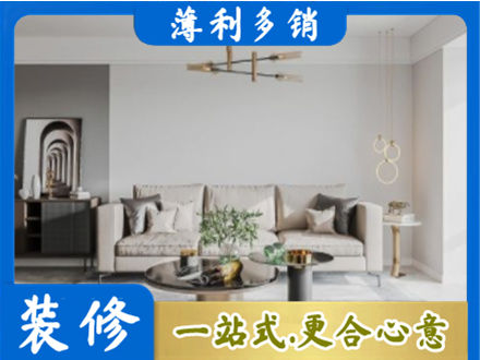 德宏州芒市装修公司2.jpg